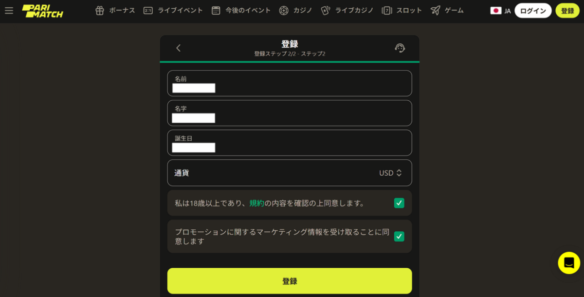PARIMATCH 「登録」