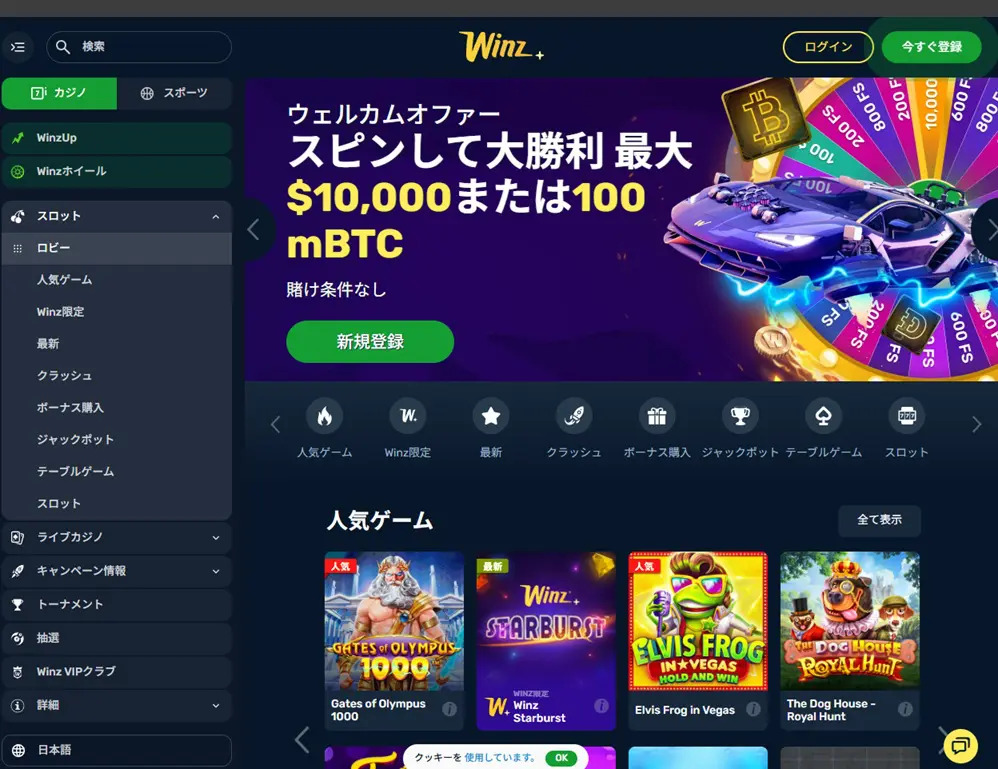 ウィンズアイオー入金不要ボーナス獲得方法1