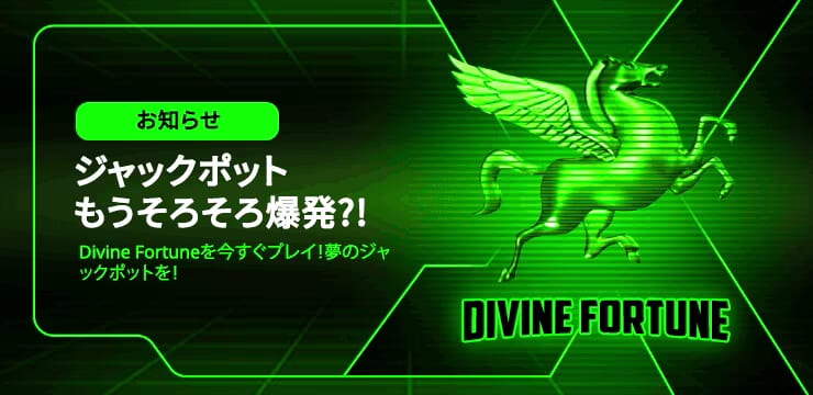 ジャックポットもうそろそろ爆発？！