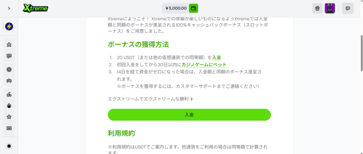 Xtreme 「入金」