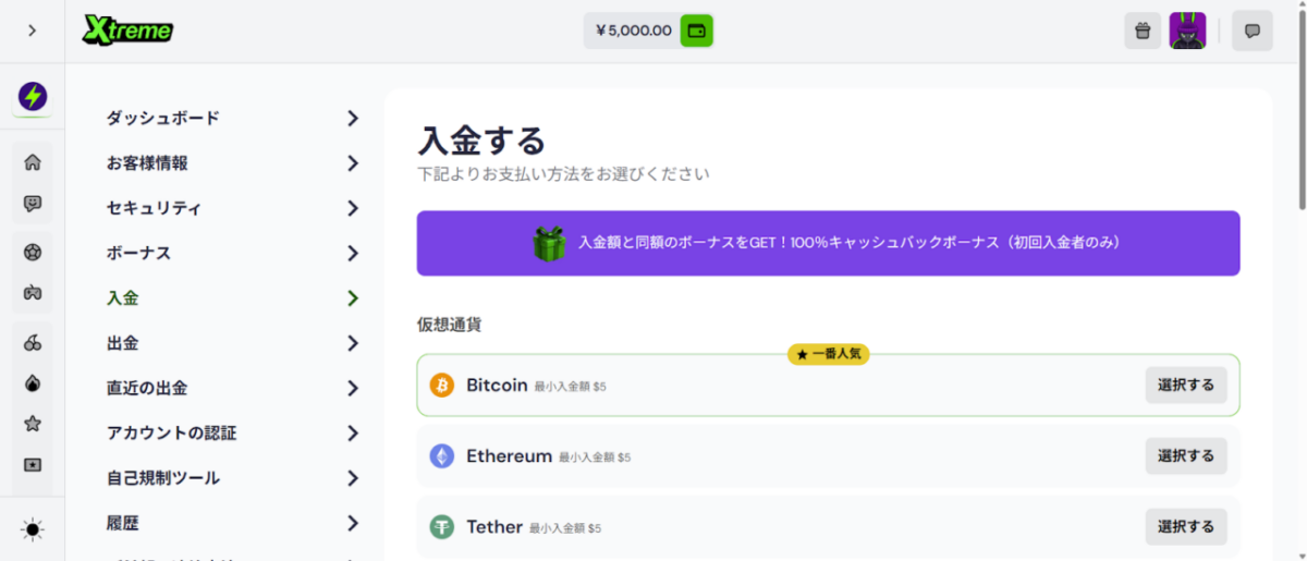 Xtreme 入金する