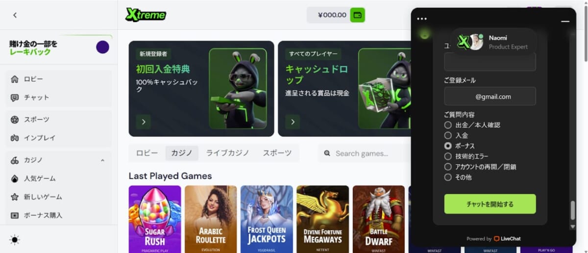 Xtreme  「チャットを開始する」