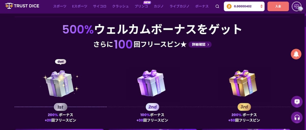 500%ウェルカムボーナスをゲット