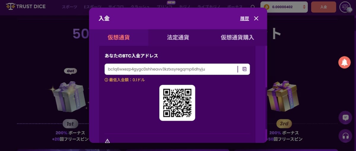 あなたのBTC入金アドレス