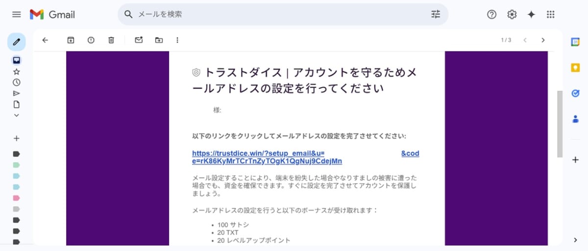 トラストダイス アカウントを守るためメールアドレスの設定を行ってください