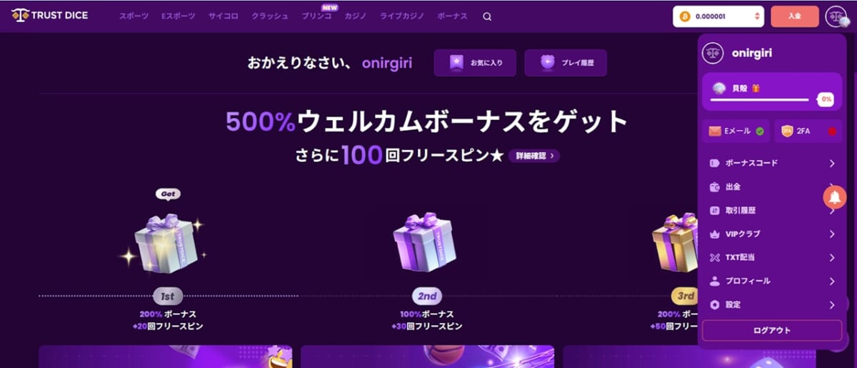 500%ウェルカムボーナスをゲット