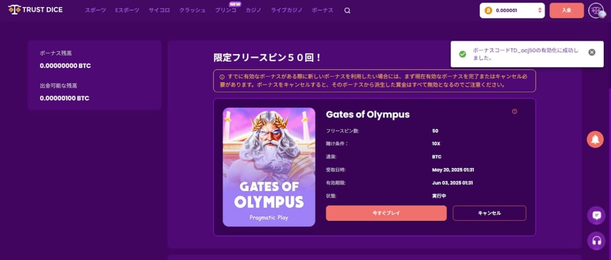 限定フリースピン50回