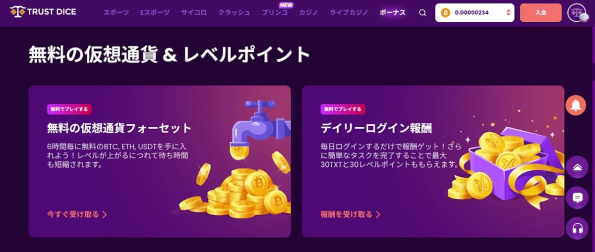 無料の仮想通貨フォーセット