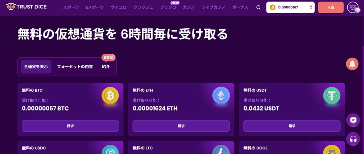 無料の仮想通貨を6時間毎に受け取る