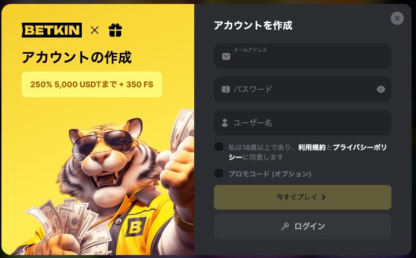 Betkinカジノのアカウント作成
