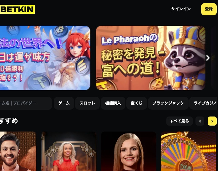 Betkinの公式サイトへ移動