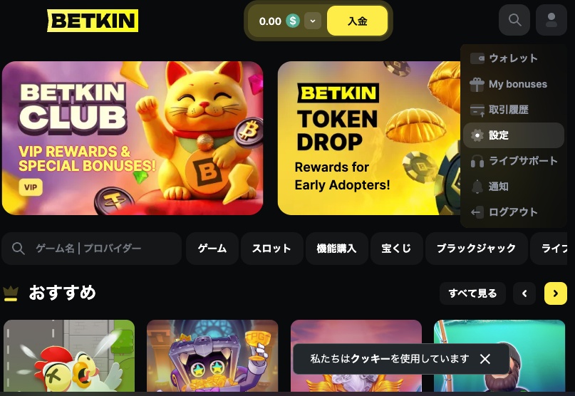 Betkinカジノの登録方法