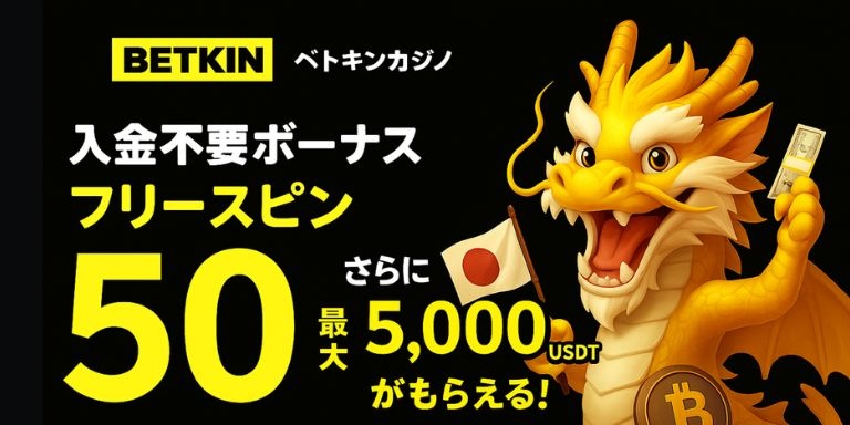 Betkinカジノの編集部レビュー
