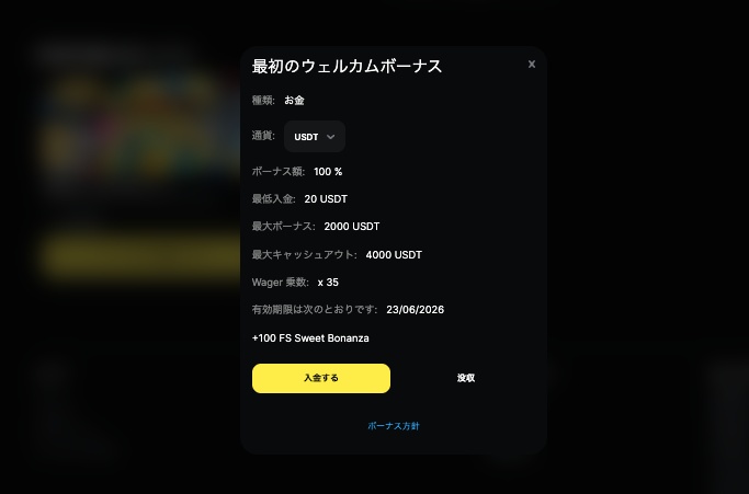 最低入金額20USDTを入金する