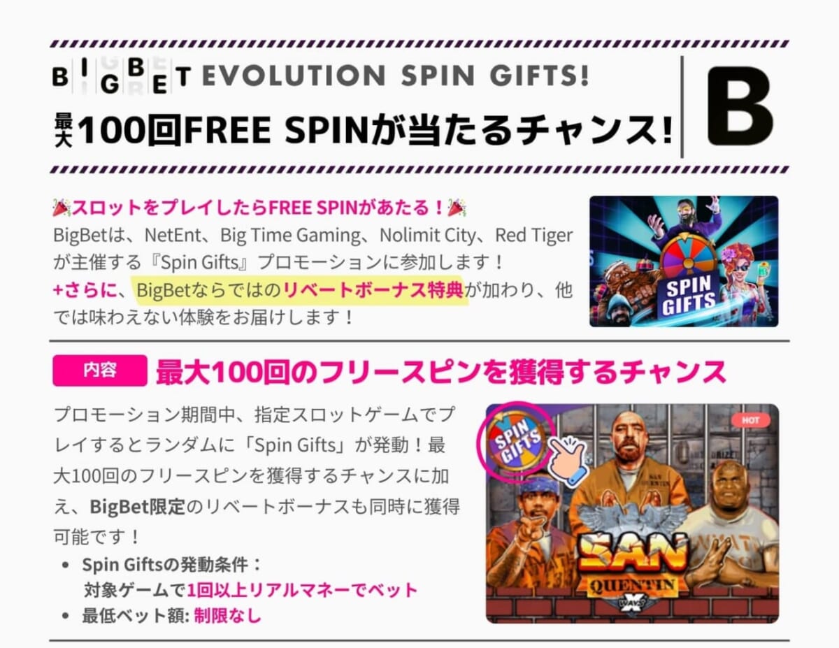 最大100回FREE SPINが当たるチャンス！