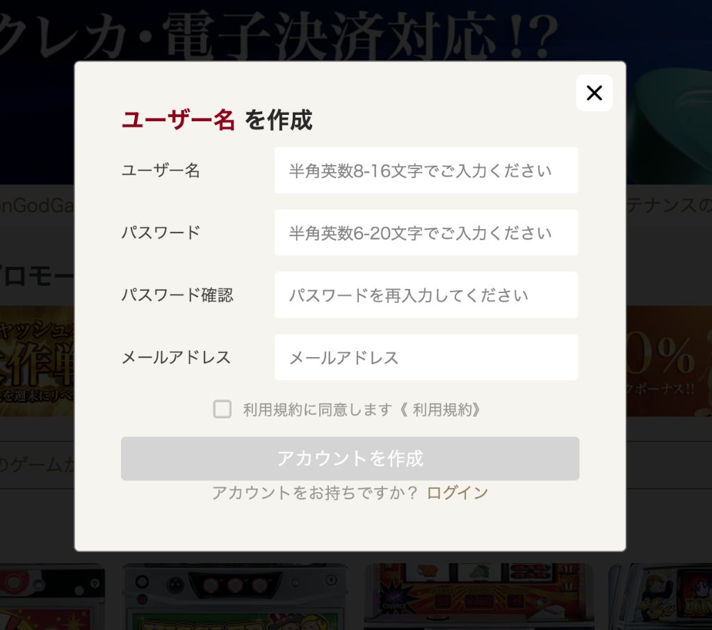 ユーザー名を作成