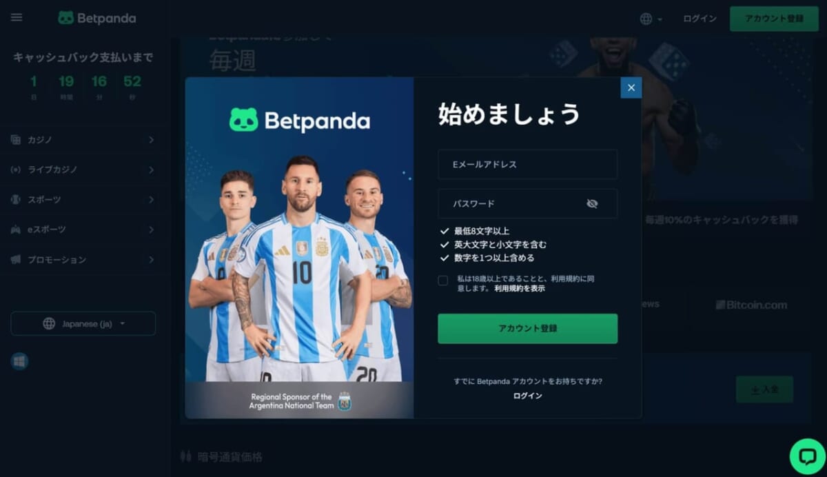 ベットパンダの登録方法