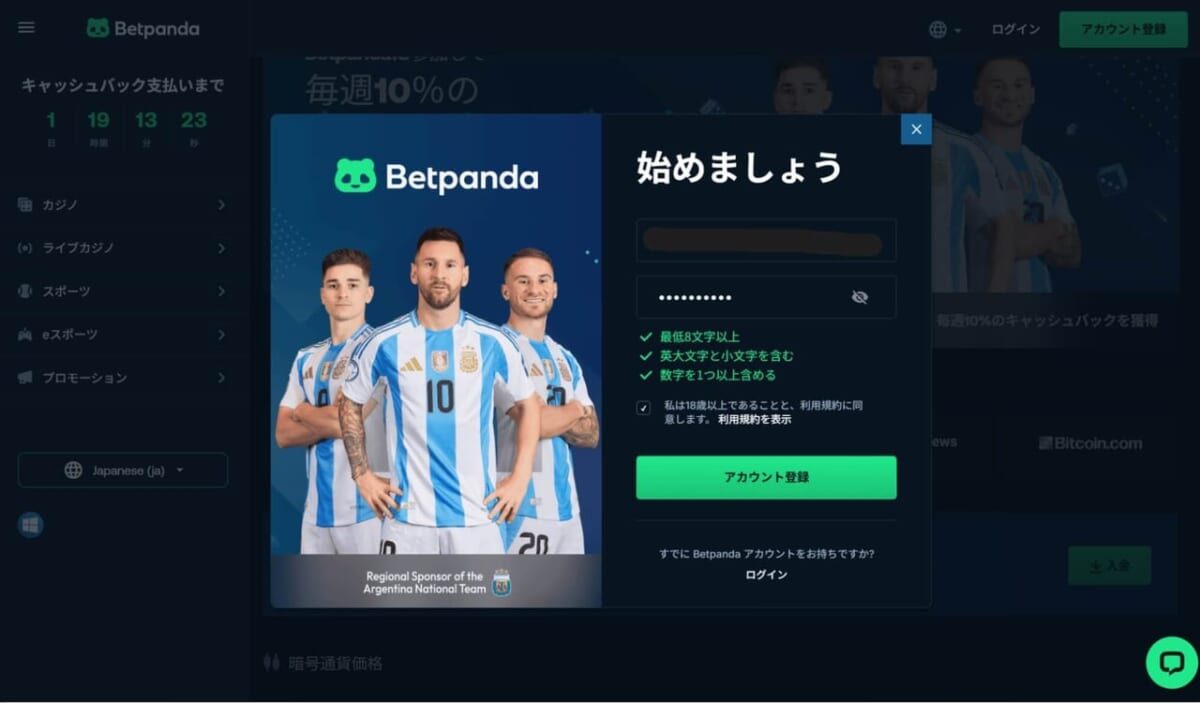ベットパンダの登録必要事項に記入