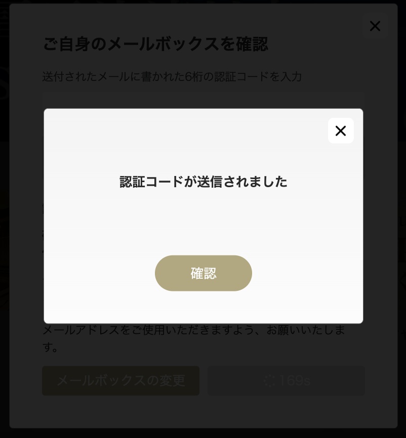 認証コードの送信