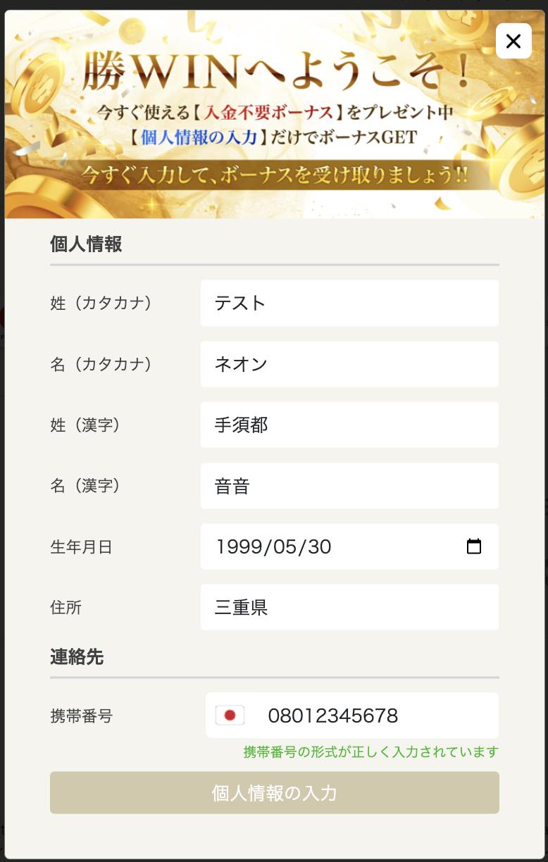 個人情報画面が表示
