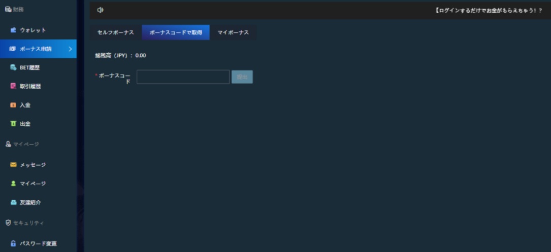 ラリーベットプロモコード