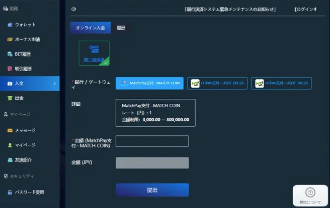 ラリーベット　入金