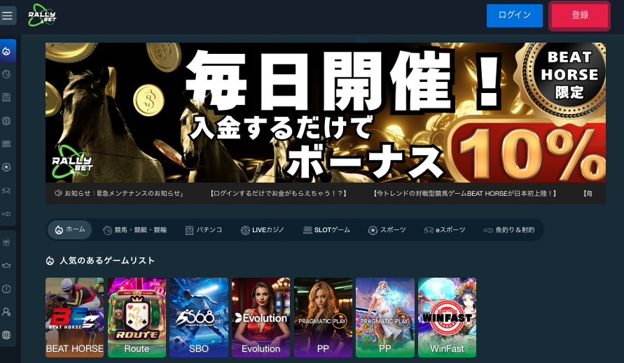 ラリーベット「登録」