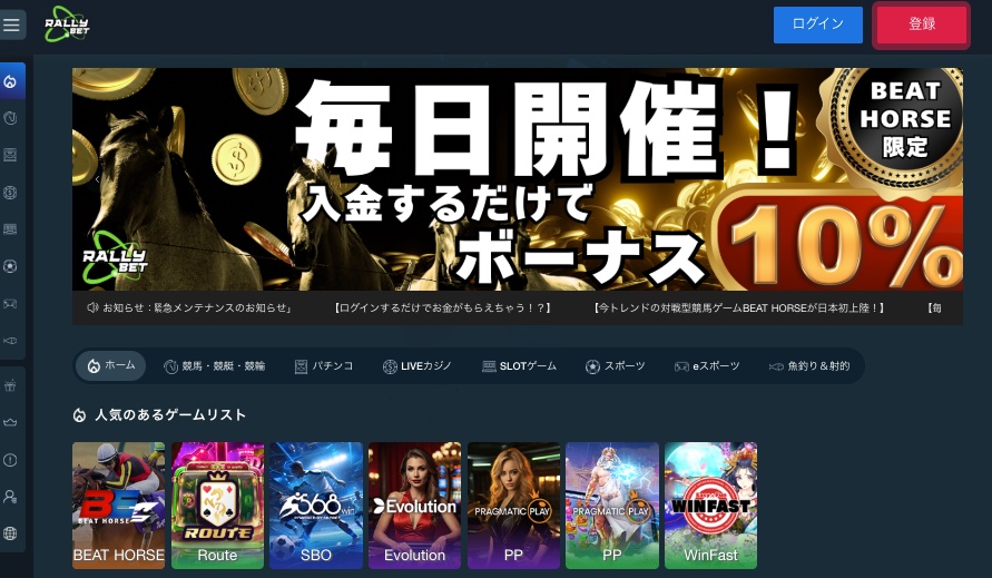 ラリーベット新規登録