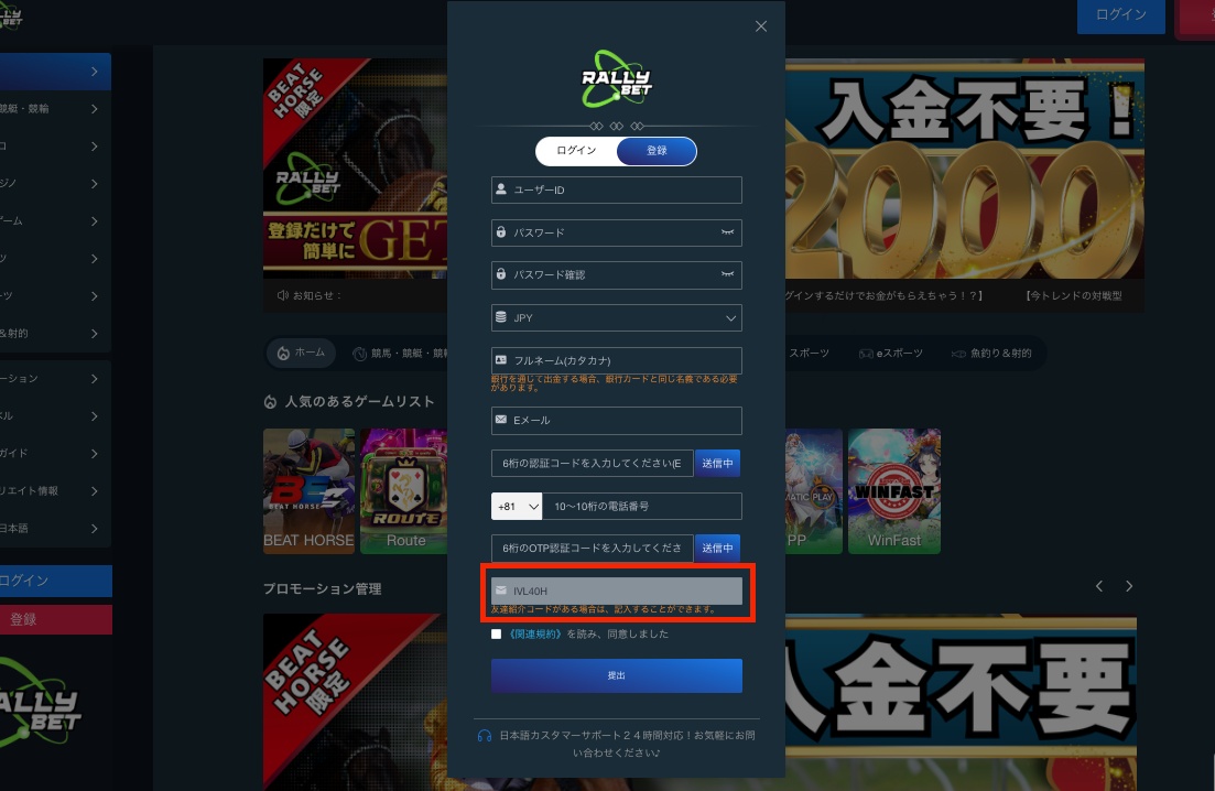 ラリーベットアカウント情報入力