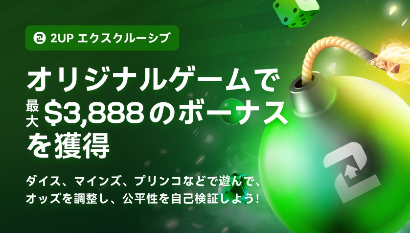 2UPエクスクルーシブ
