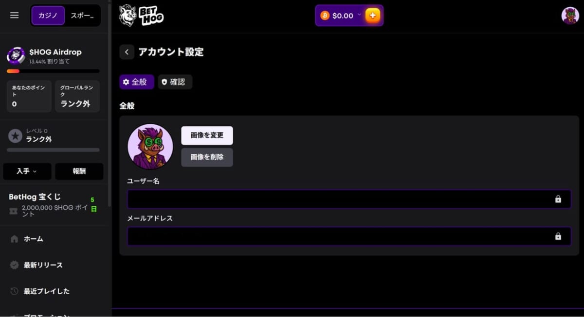 アカウント設定ページから「確認」
