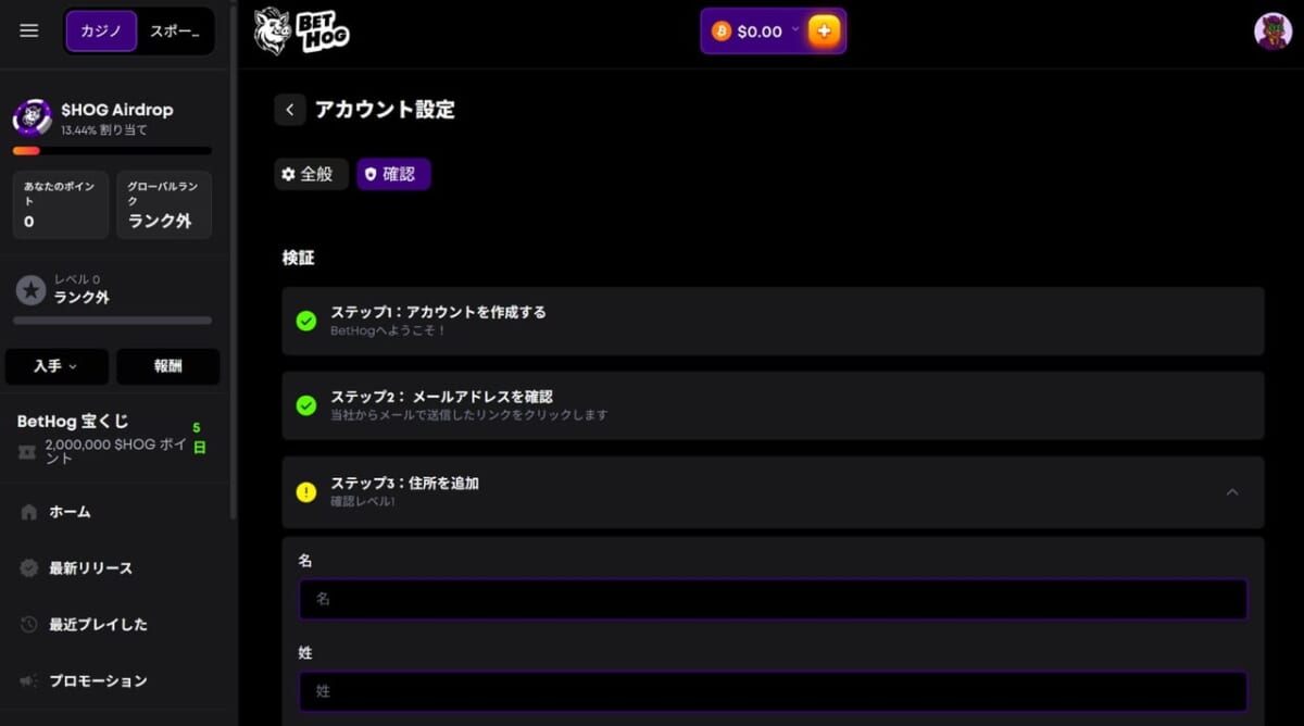 ベトホッグの本人確認
