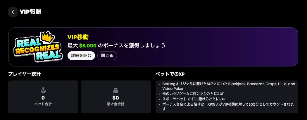 VIP制度(ロイヤリティプログラム)