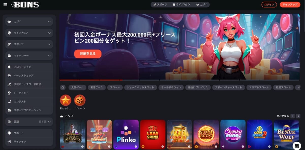 ボンズカジノ公式サイトへアクセス