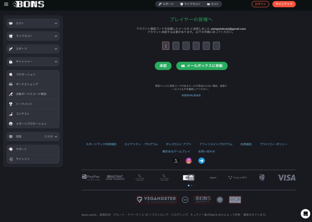 メールで届く認証コード