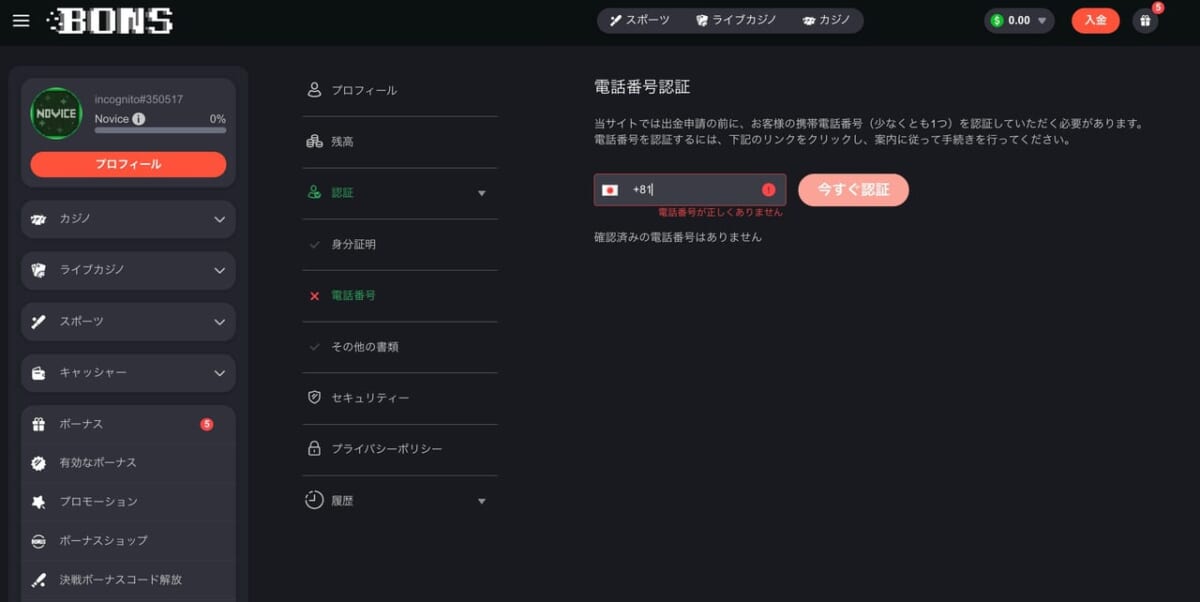 KYC 電話番号認証を行う