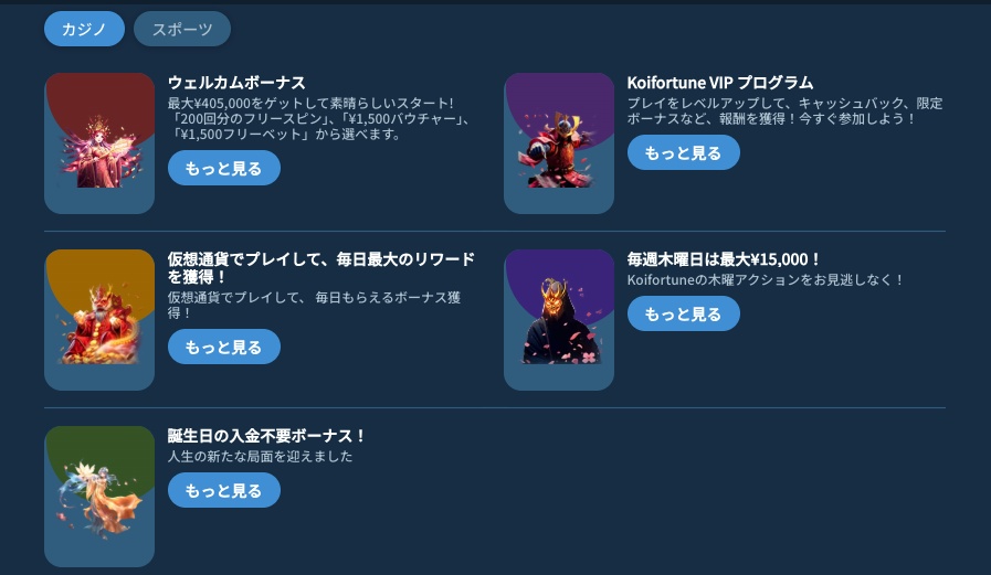 コイフォーチュンのその他ボーナス