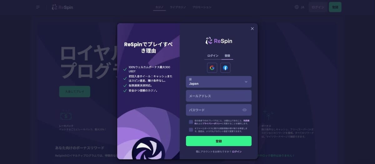 ステップ1：当サイトからリスピンカジノに新規登録