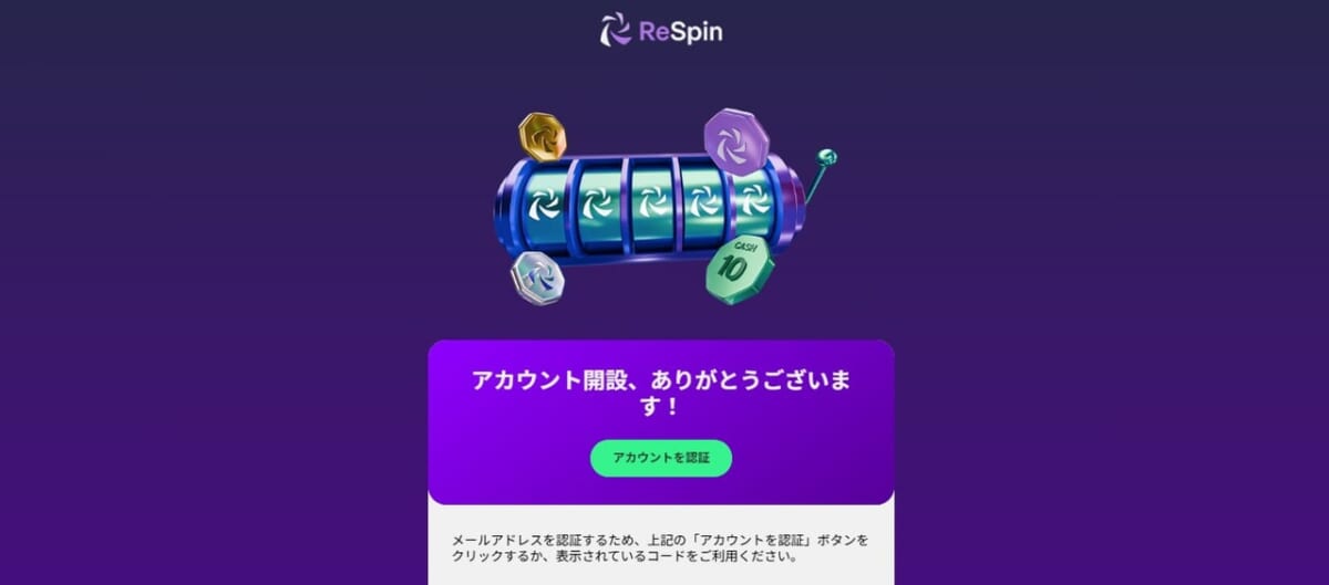 ステップ2：アカウントの有効化をする