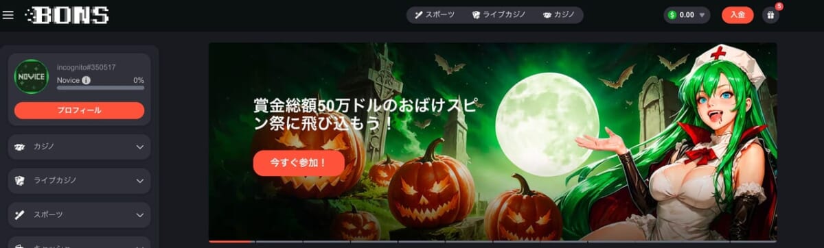 ボンズログイン