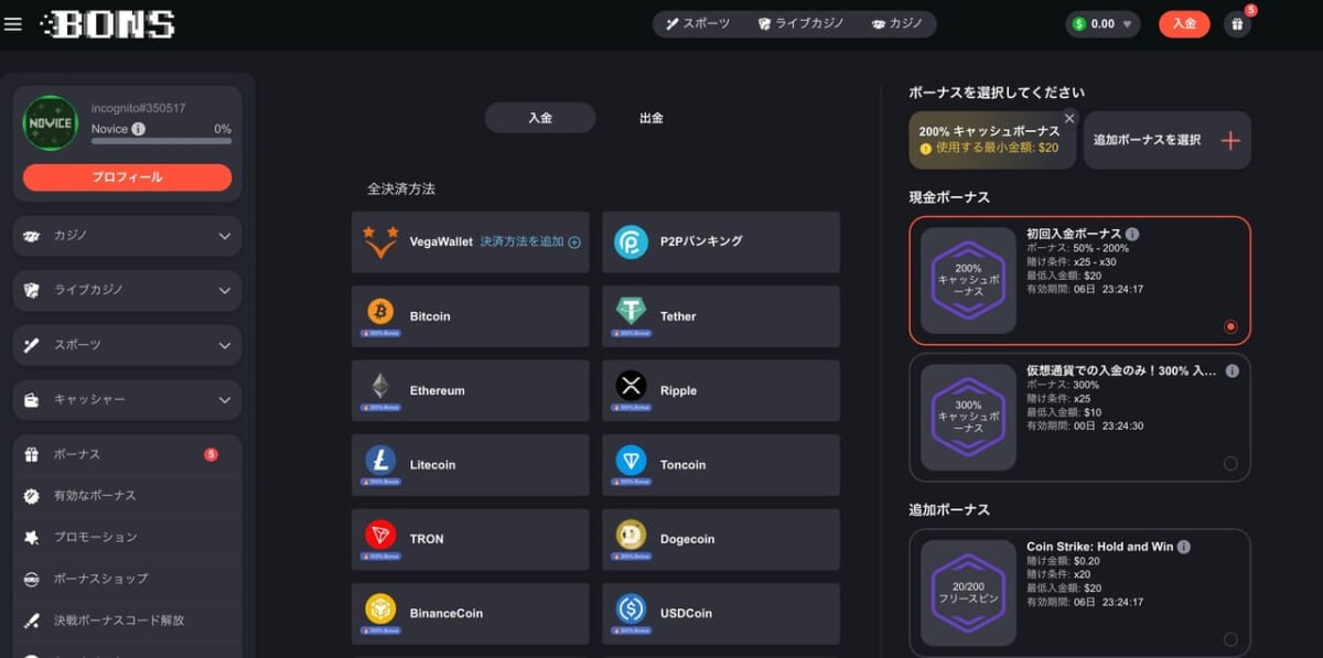 入金ページで入金ボーナスを選択