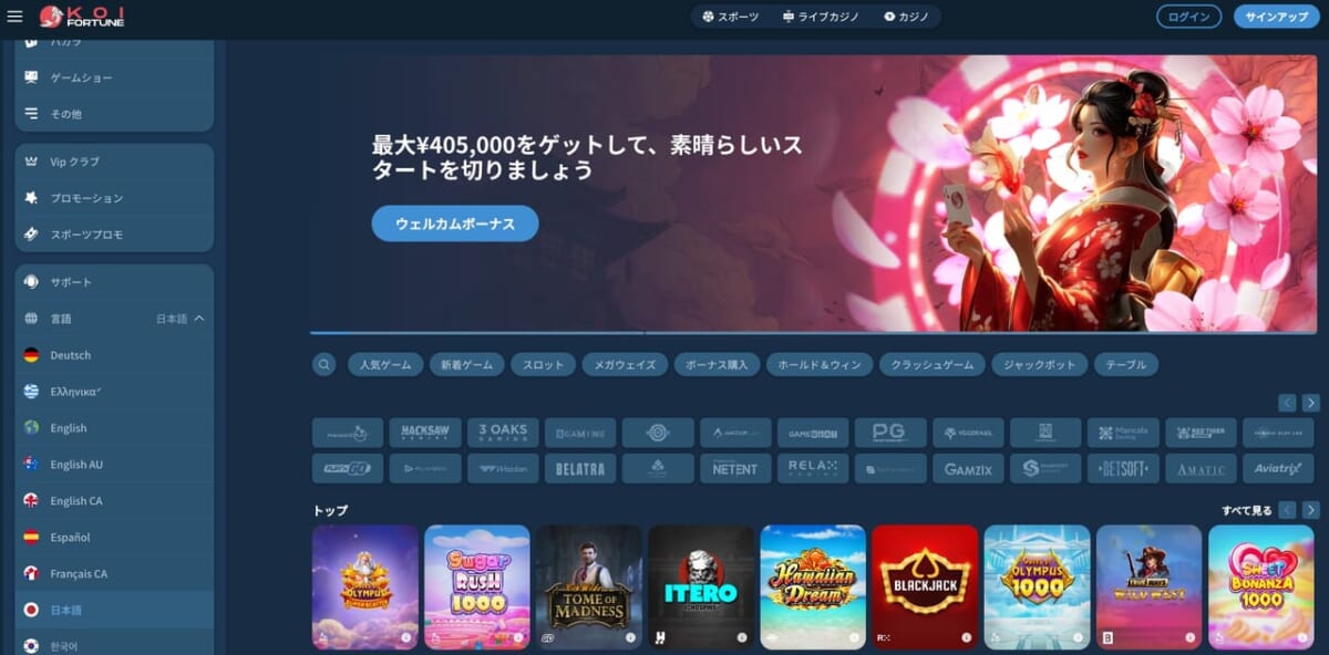 コイフォーチュンの公式サイトにアクセス
