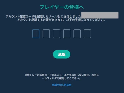 承認コードが記載された確認メール