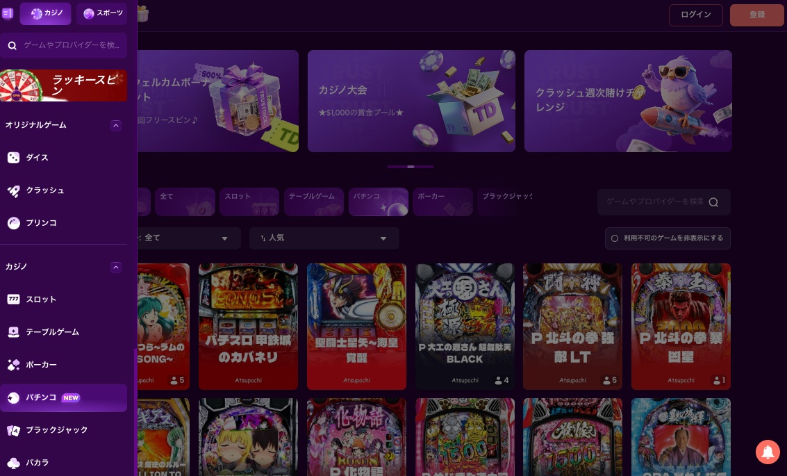 パチンコを選択