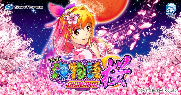 海物語シリーズ