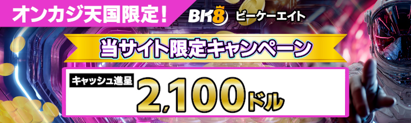 当サイト限定キャンペーン　キャッシュ贈呈2,100ドル