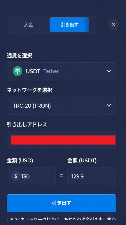レインベット　出金申請