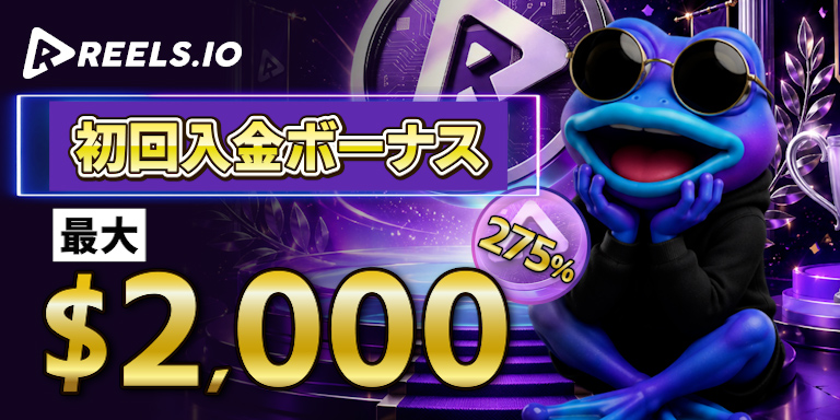 初回入金ボーナス　最大$2000