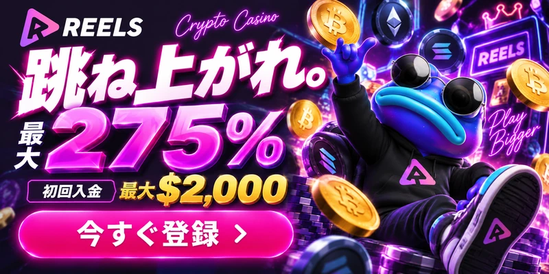 跳ね上がれ。 最大275% 初回入金 最大$2,000 今すぐ登録