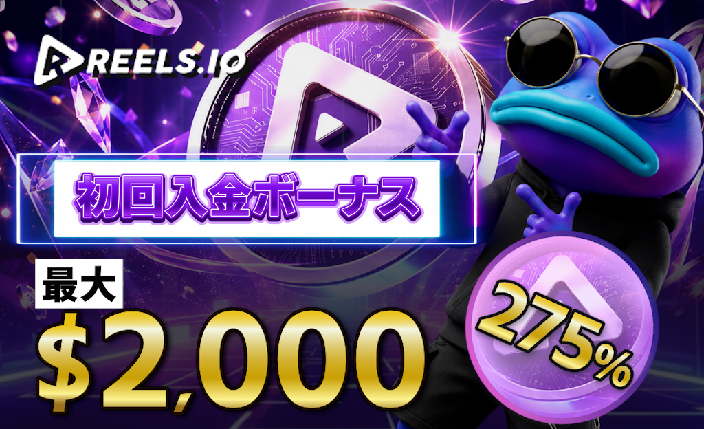 reels.io 初回入金ボーナス　最大$2,000